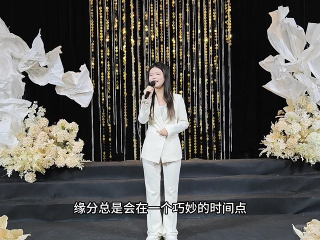 谭瑶婚礼主持现场